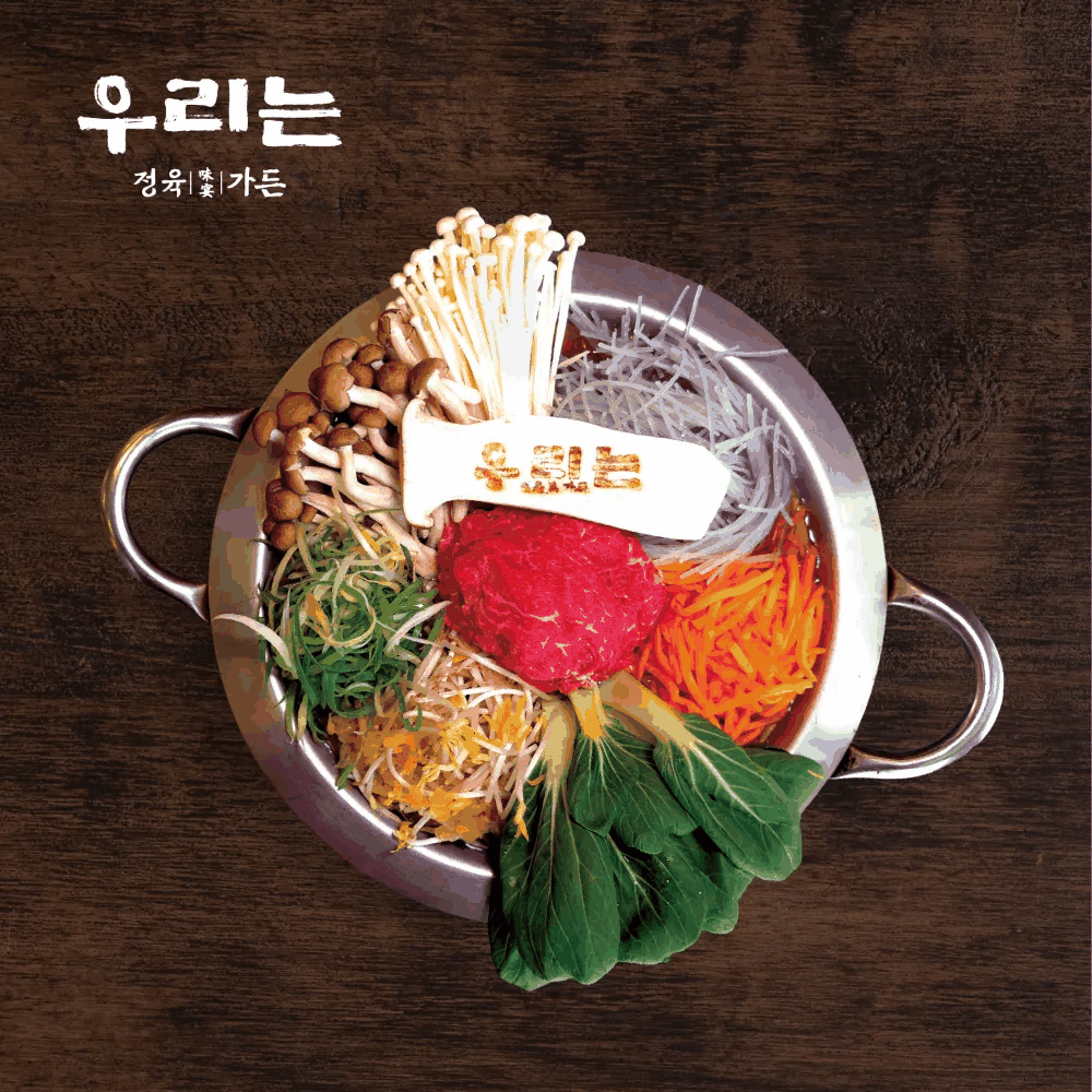 우리는 정육가든