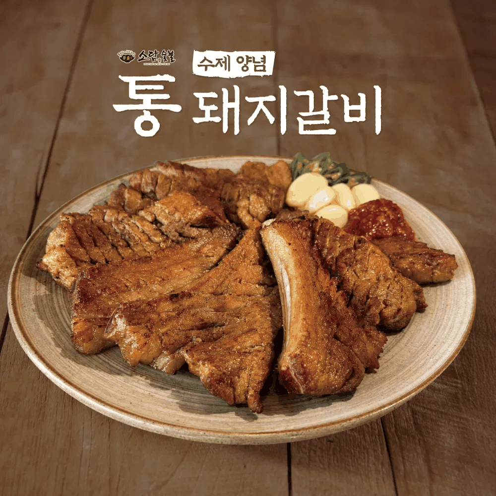 소담숯불