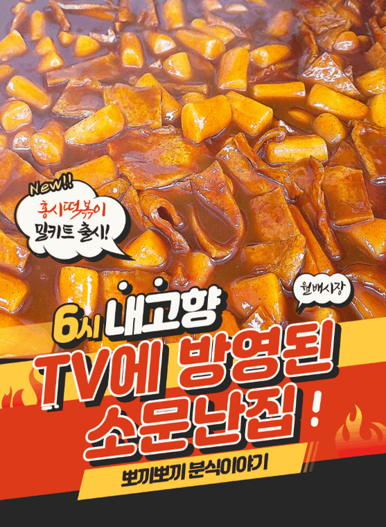 뽀끼뽀끼분식이야기