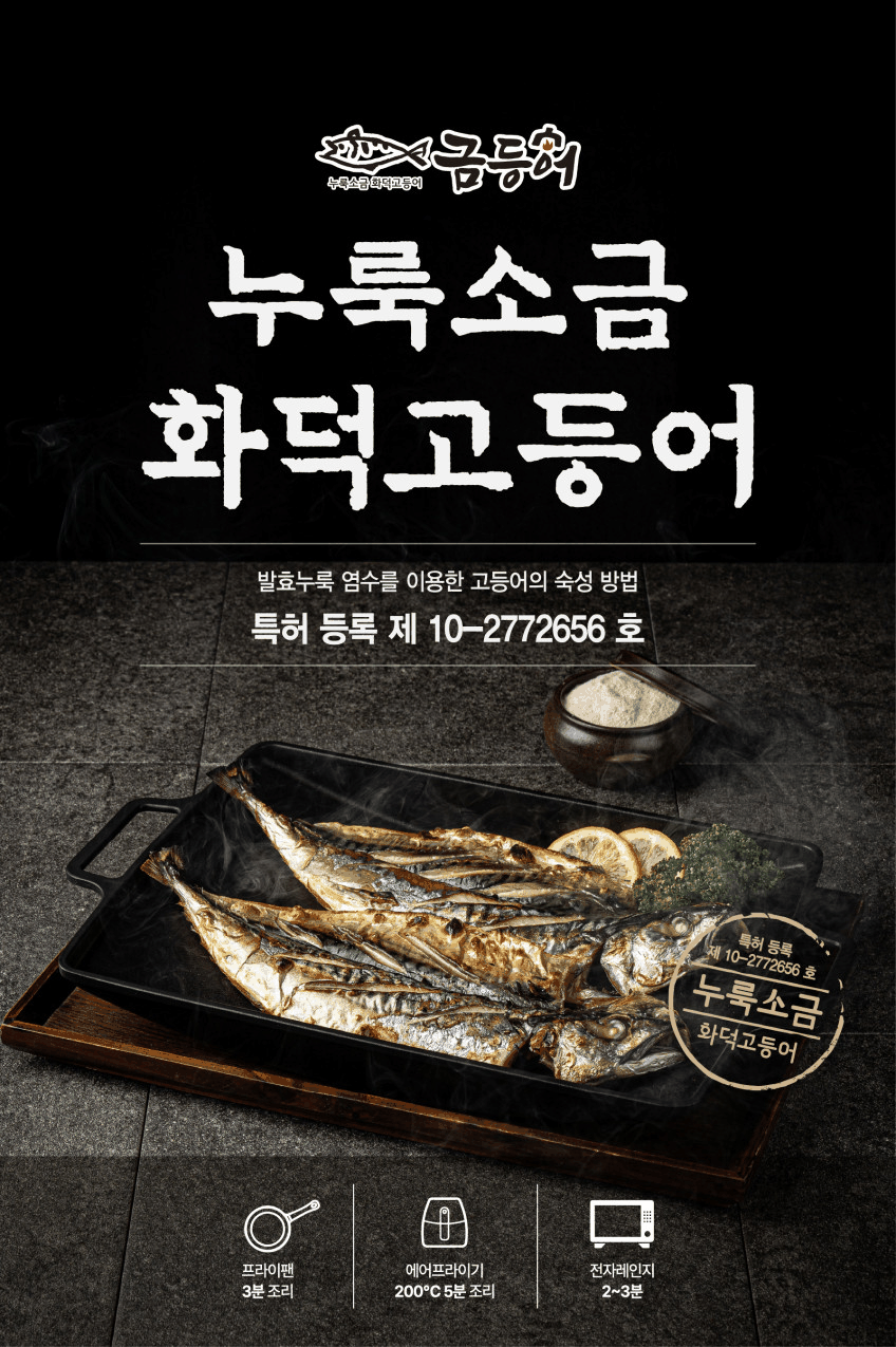 들안길맛집금등어
