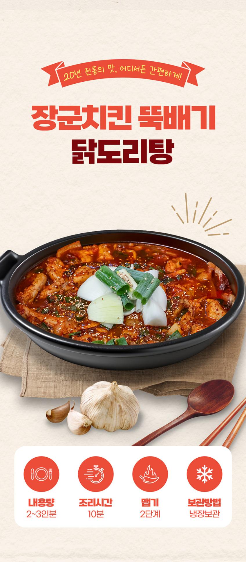 장군치킨 생닭