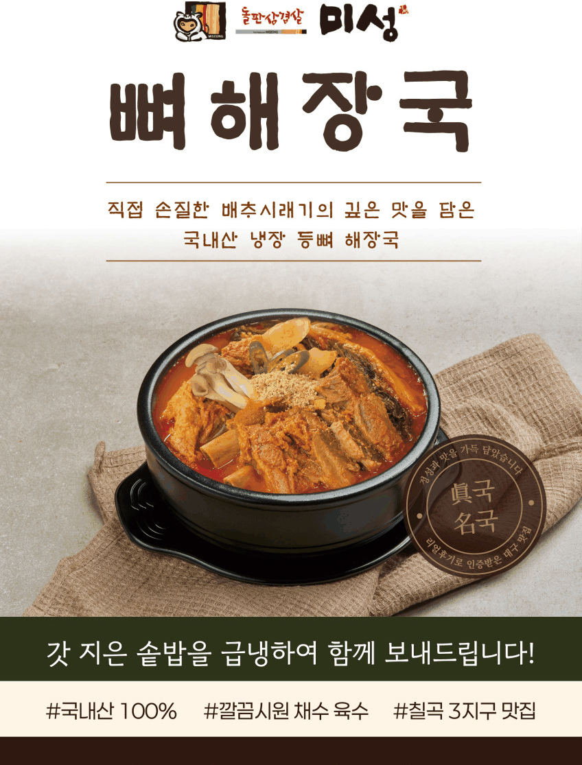 돌판삼겹살미성 칠곡3지구점