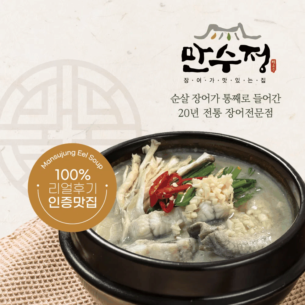 만수정