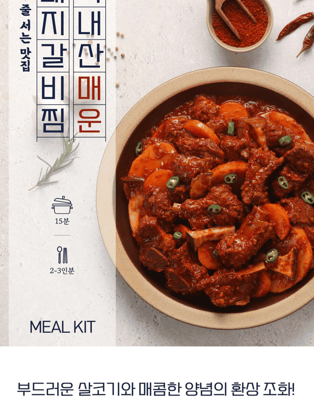 갈비찜고수