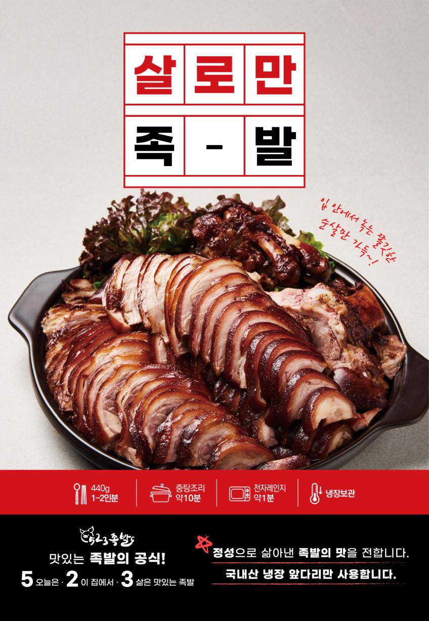 523족발