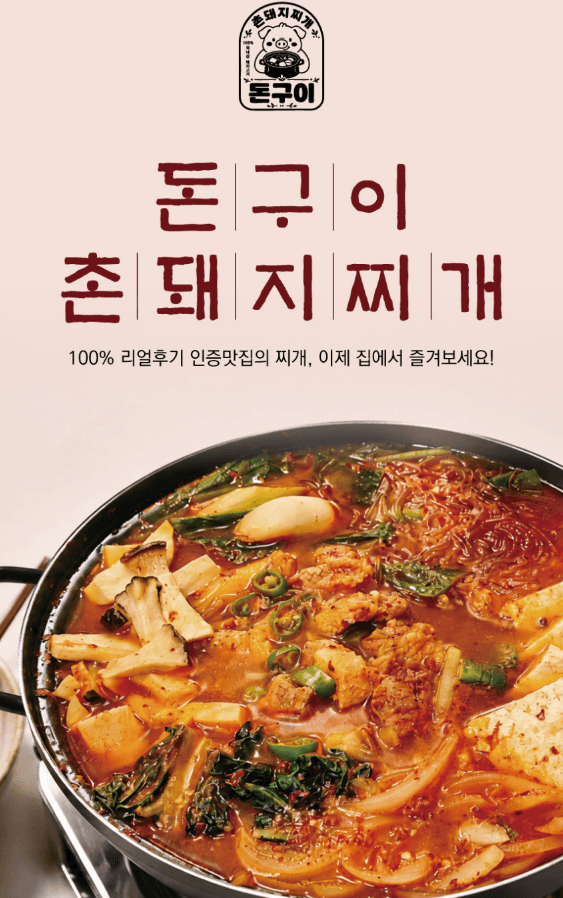 돈구이