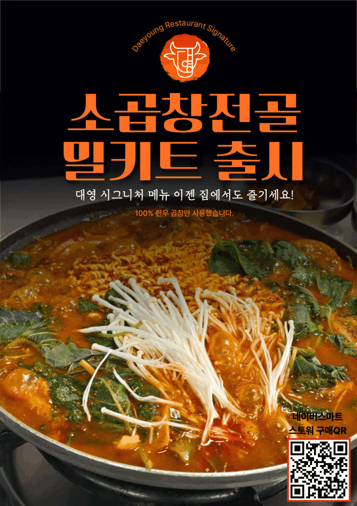 대영식육식당