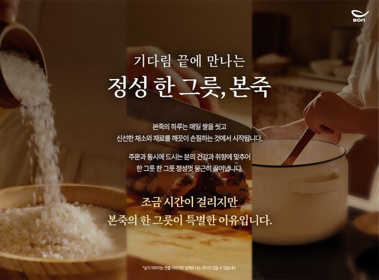 본 죽&비빔밥 전주효자휴먼시아점