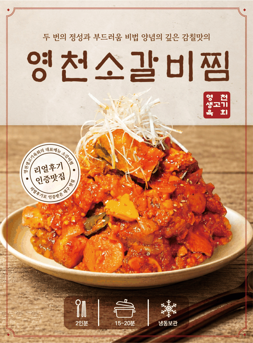 영천생고기육회