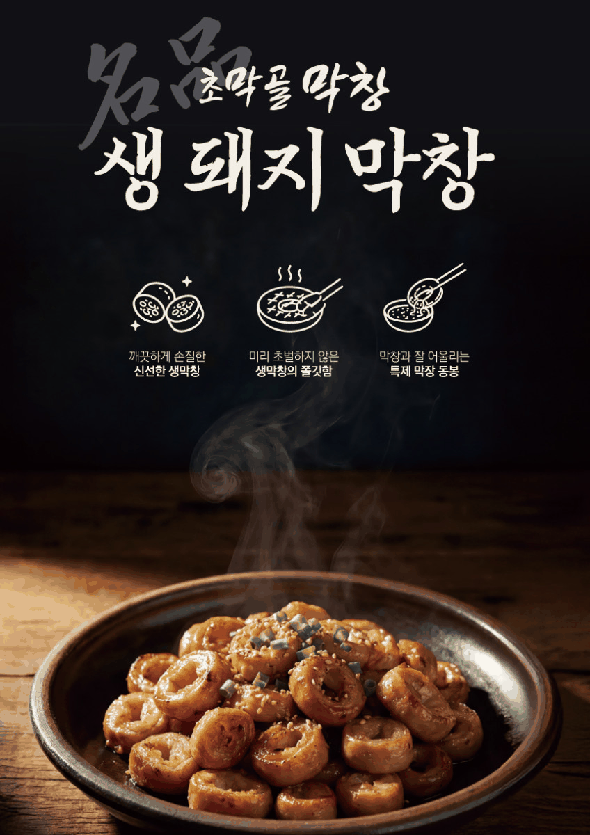 초막골막창
