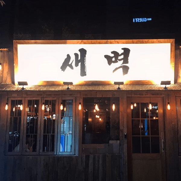 새벽 사진 5