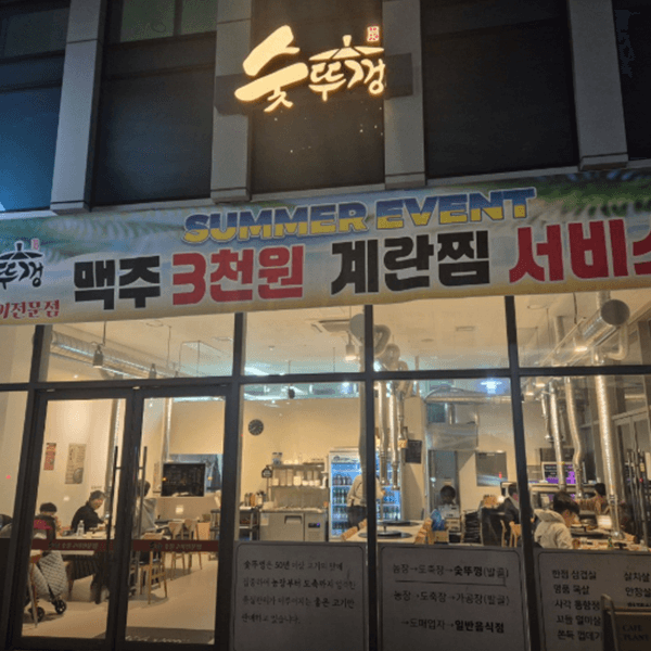 숯뚜껑 수원삼성점 사진 2