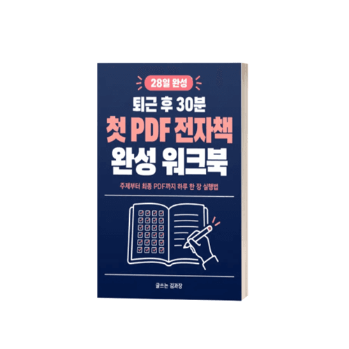 글쓰는김과장