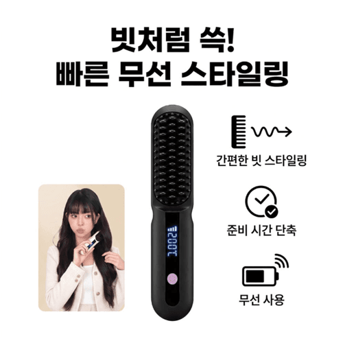 휴대용 무선 빗고데기 (쿠팡)