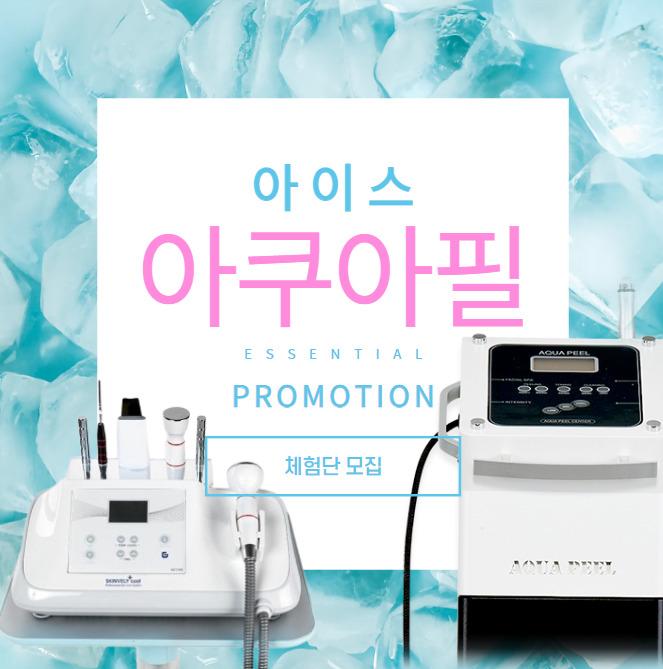 아쿠아필 + 크라이오 + 모델링팩
