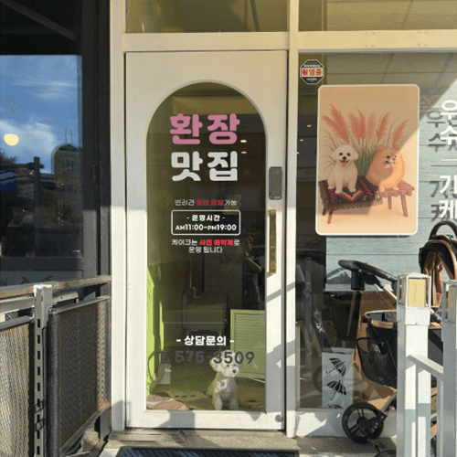 환장맛집