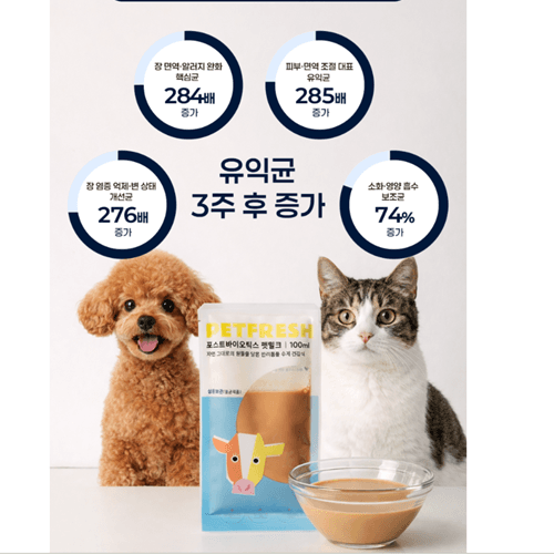 포스트바이오틱스 펫밀크 + 포크균형 (쿠팡) (강추)★