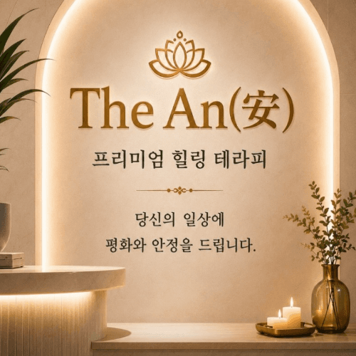 디안테라피