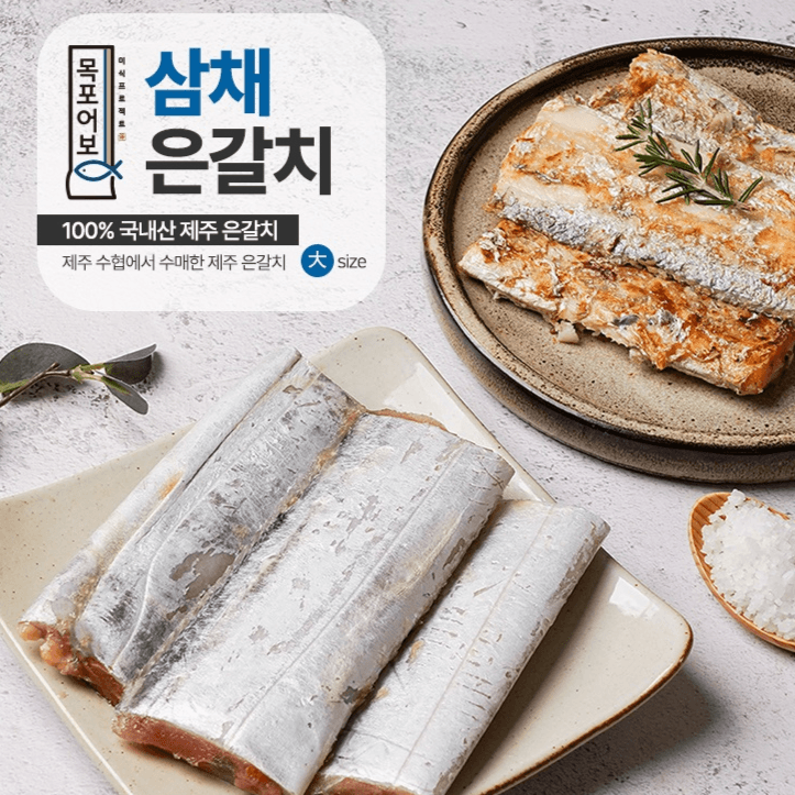 수협쇼핑 제주 은갈치