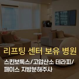 선릉역! 프리미엄 테라피, 스킨보톡스 전문 병원