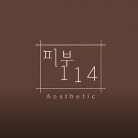 춘천에서 피부관리 진짜 잘하는 20년이상 경력의 베테랑 원장님이 운영하는 피부관리샵! [피부114]