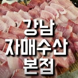 강남에서 가장 신선한 제철 횟감 줄서서먹는 횟집 [자매수산 본점]