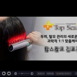 대한민국 최고의 시설에서 최고의 선생님들이 관리해주는 두피클리닉 [탑스칼프 사당점]
