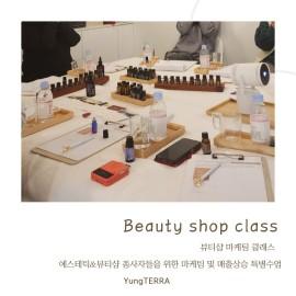 *여성전용* 10만원상당의 나만의 100%천연 피부세럼 만들기체험! 원장님들의 스승이있는 최고의 공방샵 [윤스킨앤바디공방]