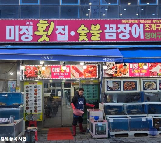 미정횟집 사진 1