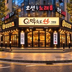 막회로44