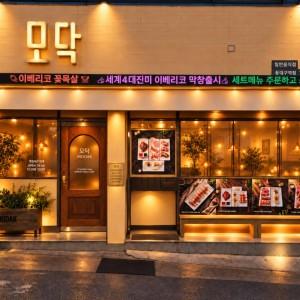 모닥 동대구역 본점