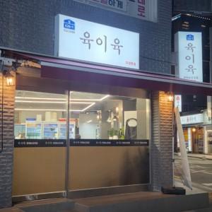 육이육