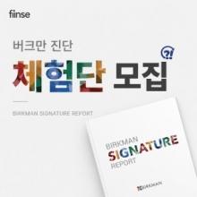 버크만 진단 - 버크만 디브리핑...