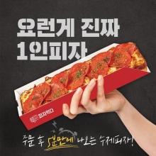 피자먹다 노량진점