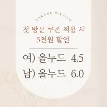 나랑왁싱 부산하단점 (브라질리언왁싱)