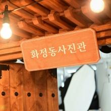 화정동사진관