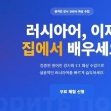 화상러시아어 수업 25분 8회수업 (주2회 4...