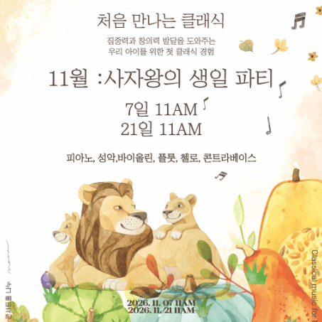 콘서트홀 나누 (11월 7일 오전 11시 공연) 사진 2