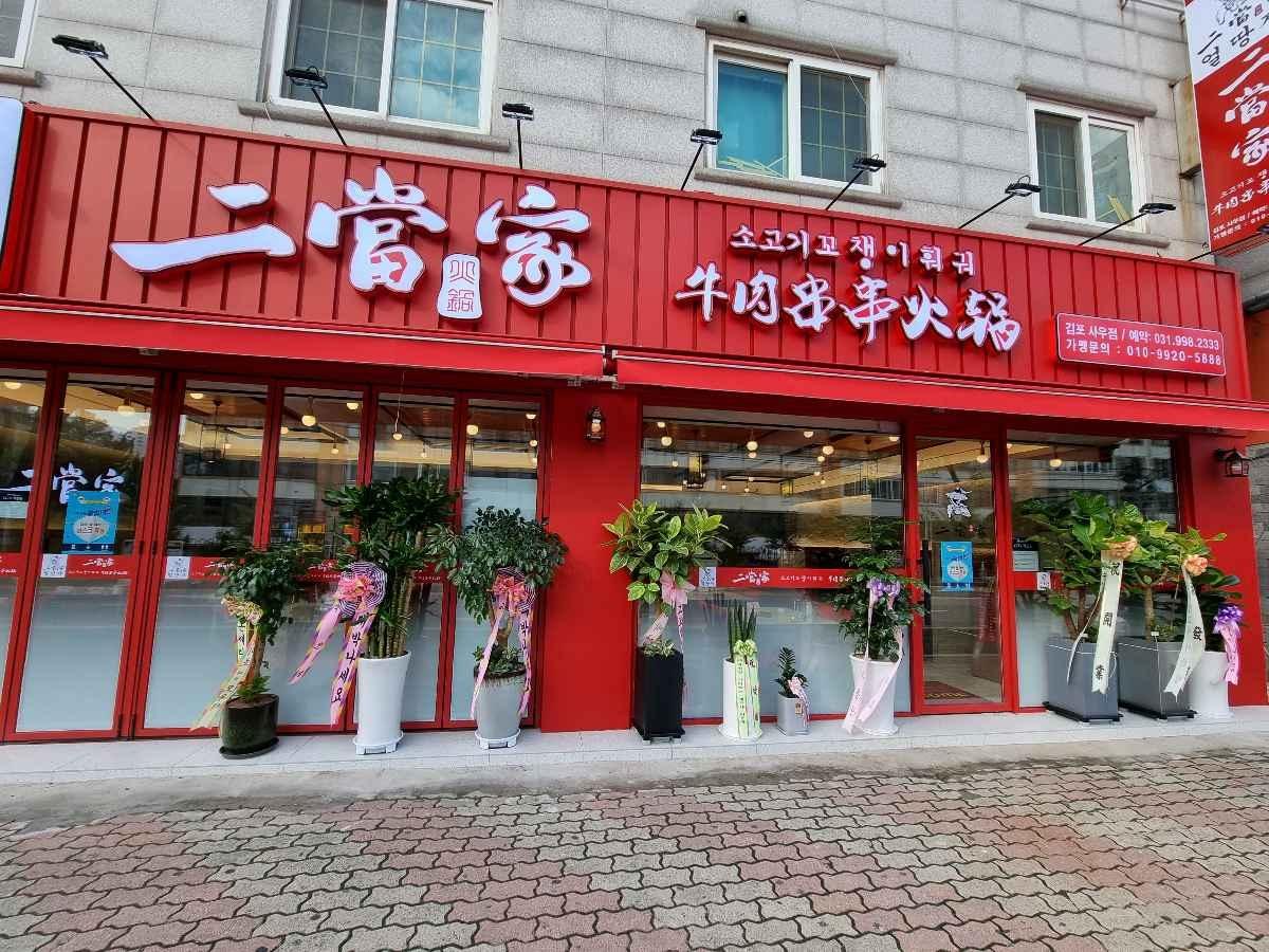 얼땅쟈꼬챙이훠궈 사진 4