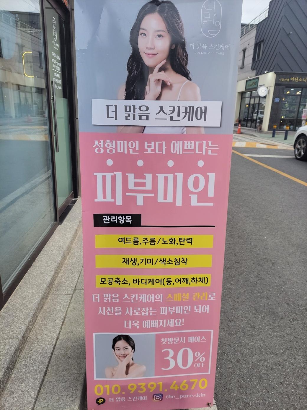 더맑음스킨케어 사진 4