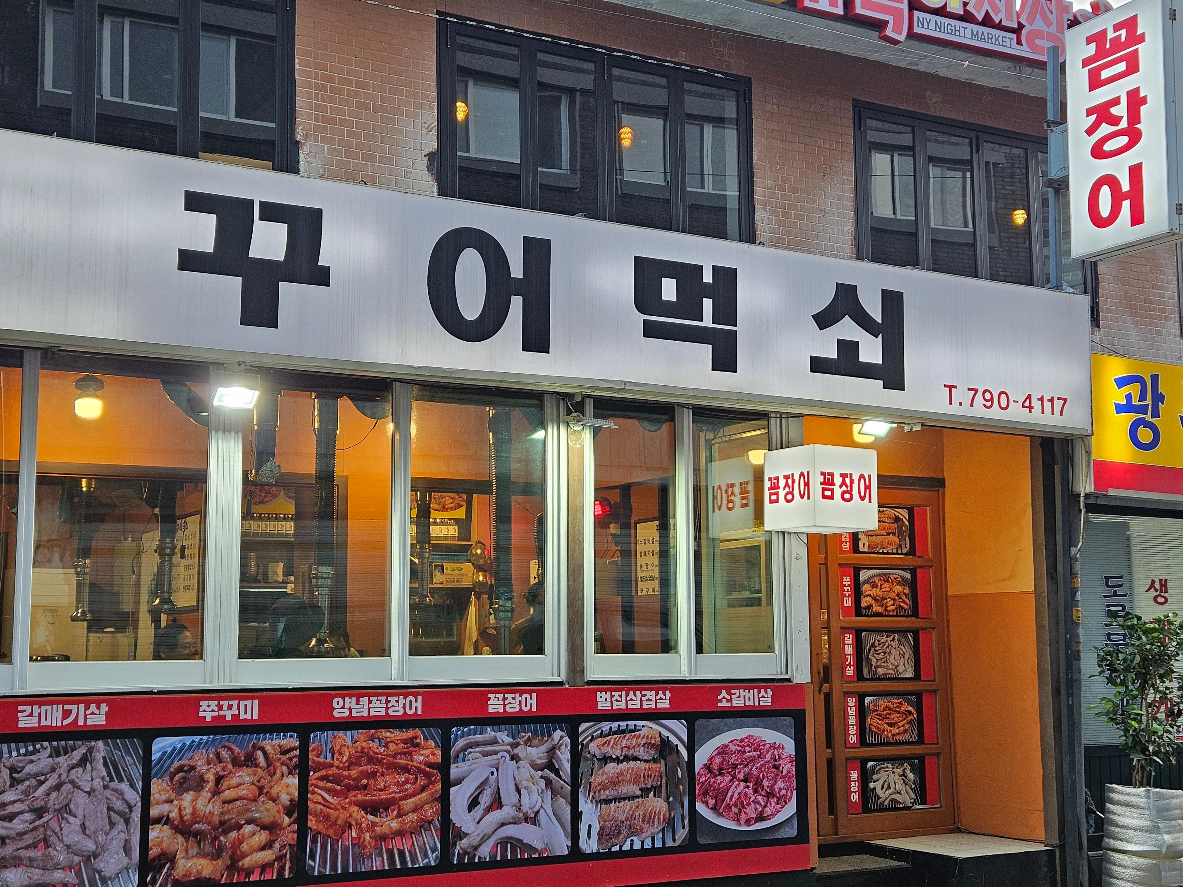 꾸어먹쇠 사진 2