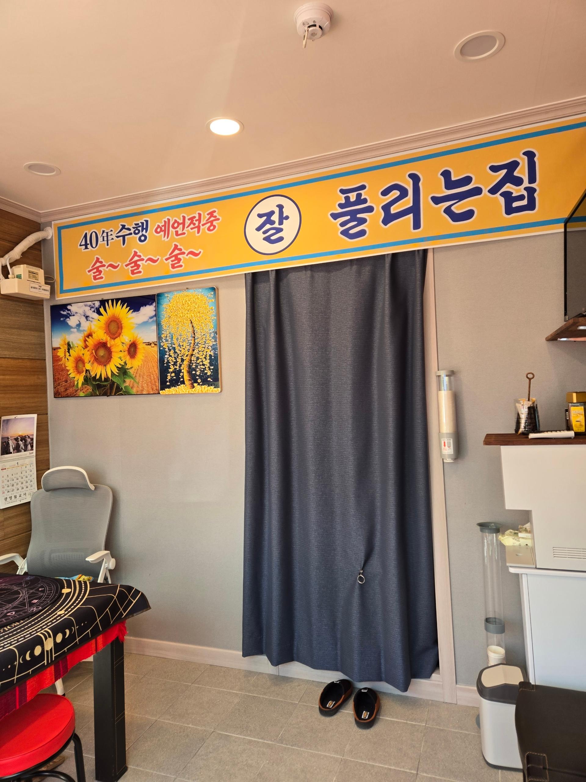 미래도사 해& 달 사주카페 사진 3