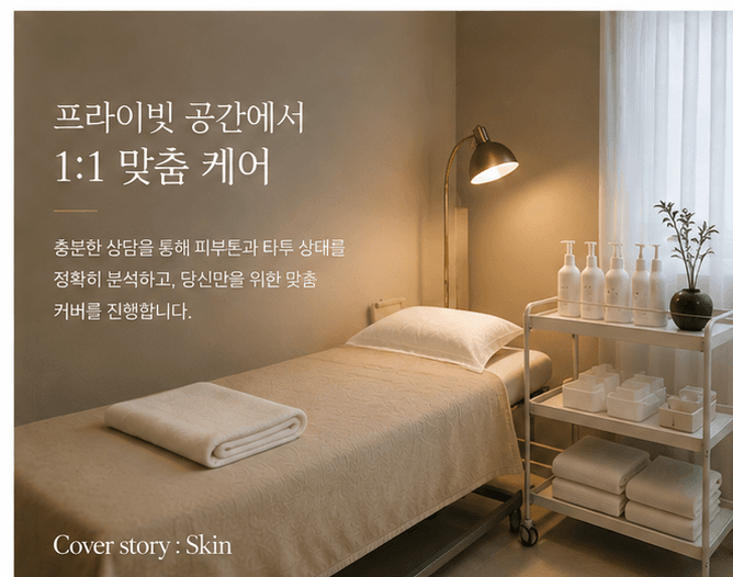 커버스토리스킨 사진 3