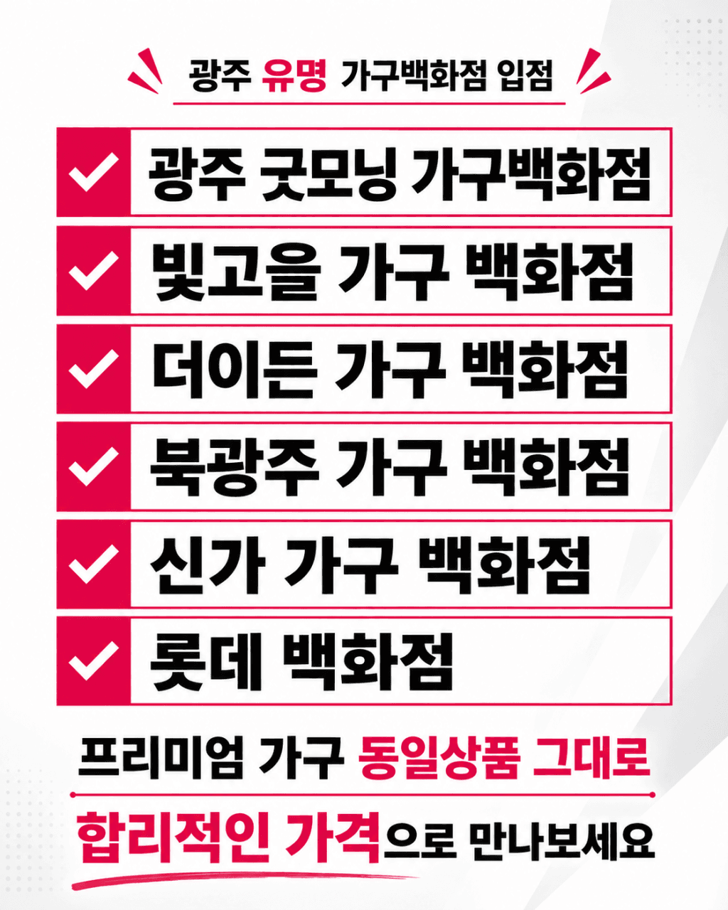 광주 프리미엄 가구 할인매장 사진 3