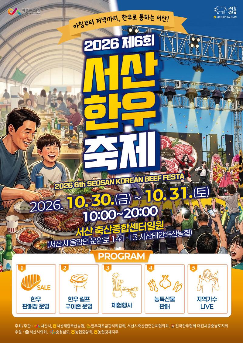 2026 제6회 서산한우축제 (후기형) 사진 1
