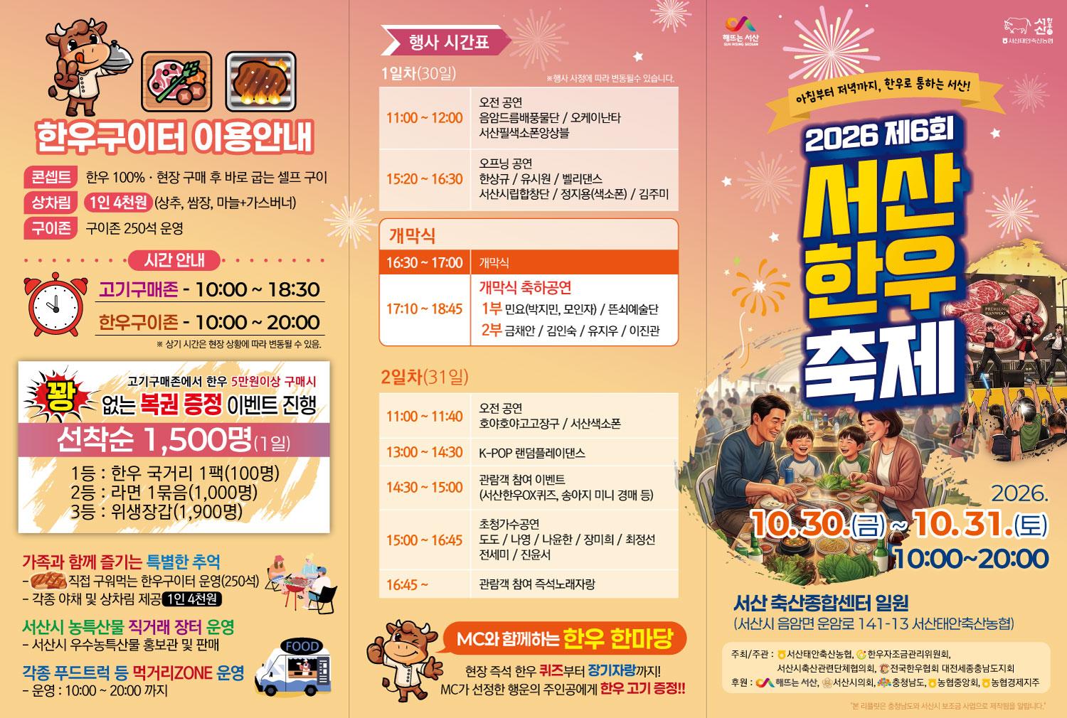 2026 제6회 서산한우축제 (후기형) 사진 2