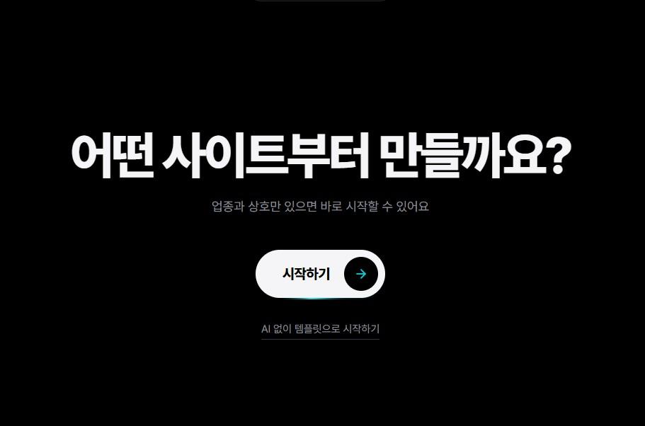 구독형홈페이지서비스 사이톤(SITON) 사진 2