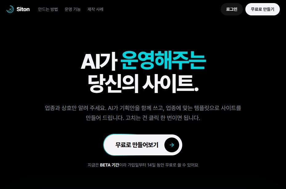 구독형홈페이지서비스 사이톤(SITON) 사진 1