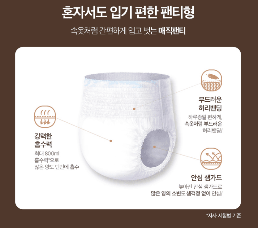 정성 성인용 팬티기저귀 (제품착용컷 없어도 됨) 사진 2