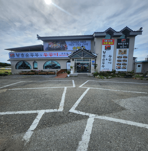 북촌순두부앤(&)쭈꾸미-전주/완산구/삼천동(~10.30)